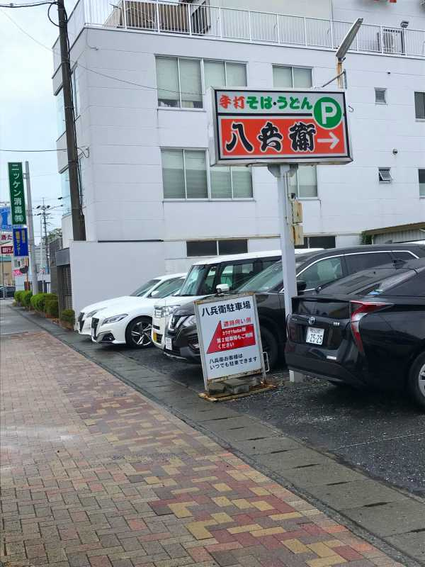 八兵衛 静岡店