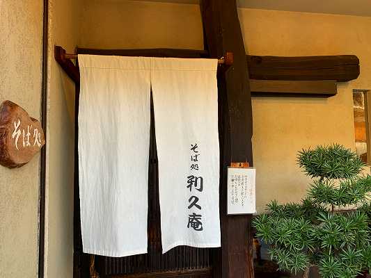 ~利久庵~熱海市銀座町