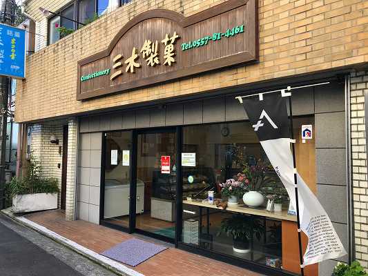 熱海 三木製菓