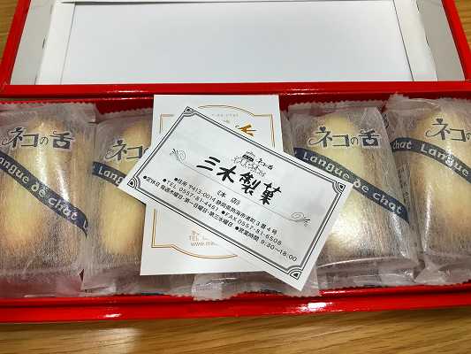熱海 三木製菓