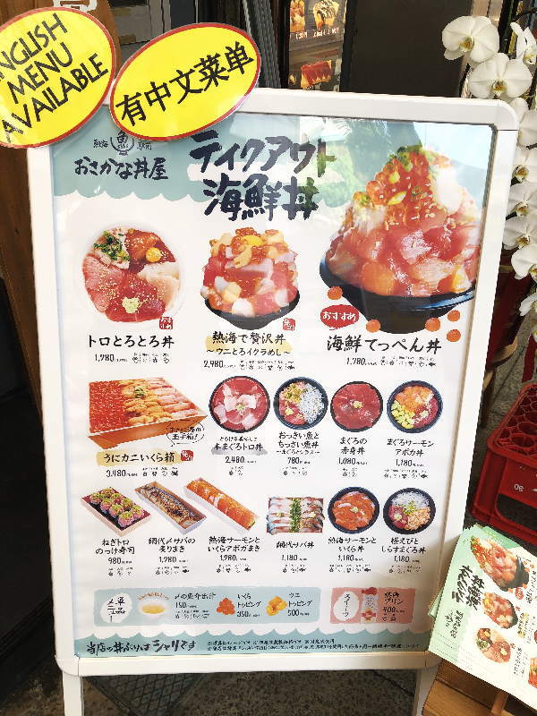 おさかな丼屋 オープン