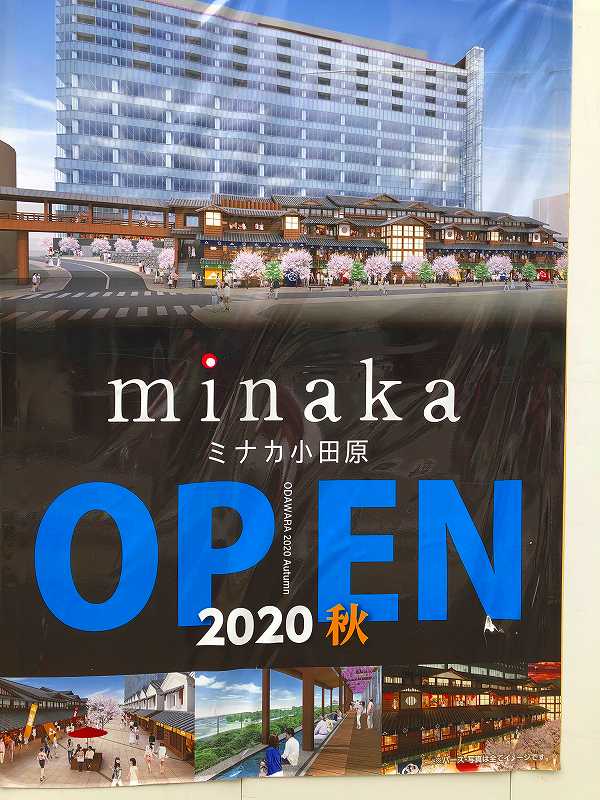 ミナカ 小田原駅前