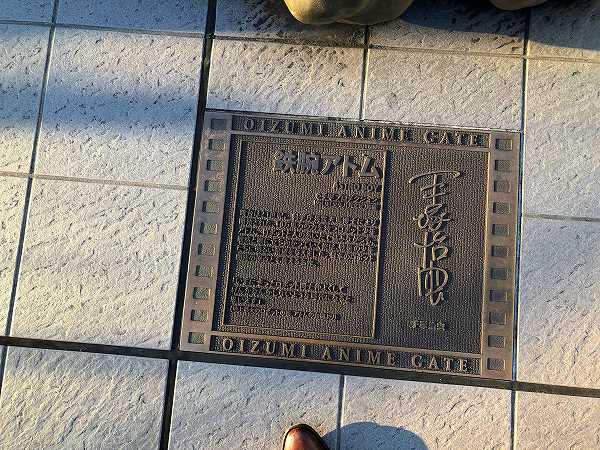 東京出張(大泉学園