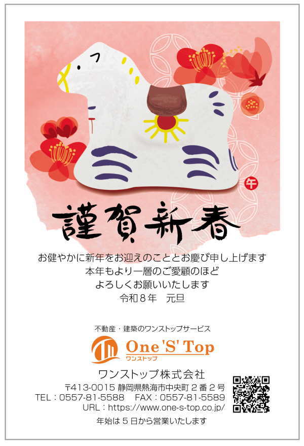 あけましておめでとうございます