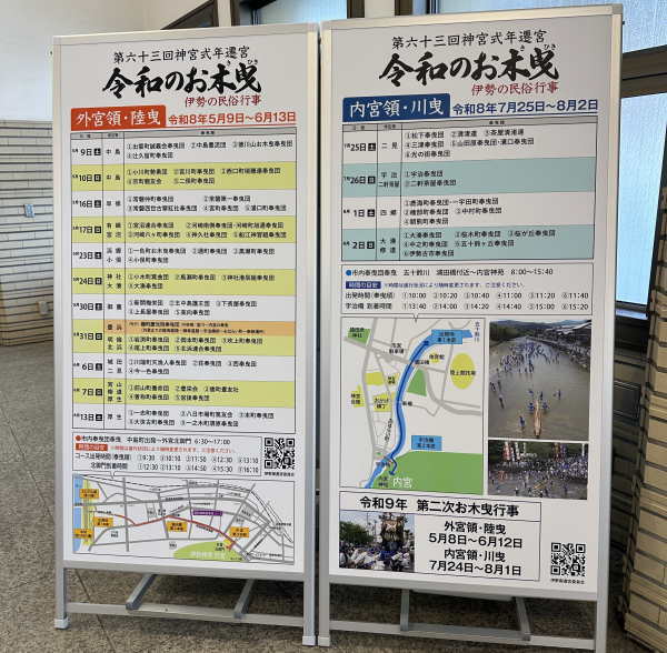 令和のお木曳