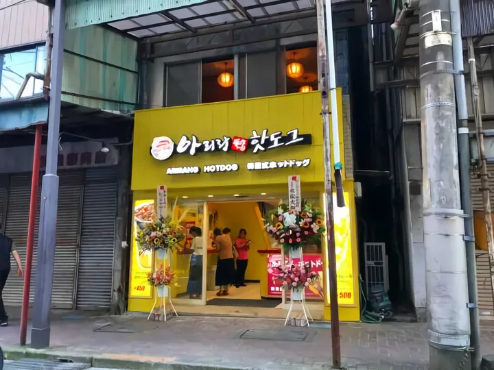 韓国風ホットドック Arirang Hot Dog IN熱海