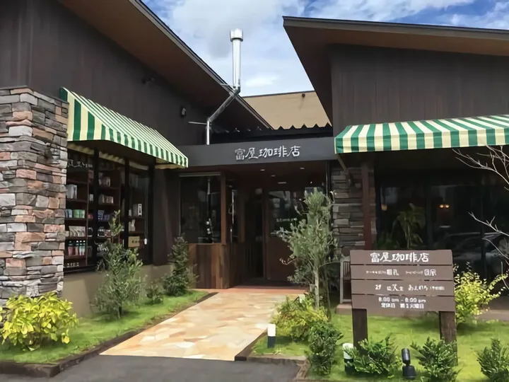 富屋珈琲店