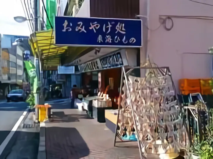 熱海市咲見町 干し物