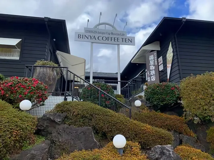 備屋珈琲店 伊豆高原