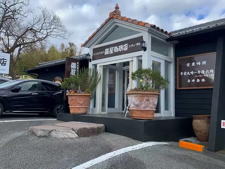 備屋珈琲店 伊豆高原