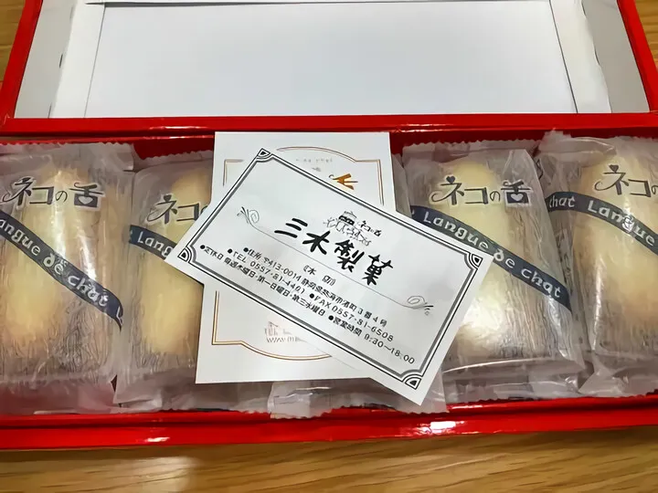 熱海 三木製菓