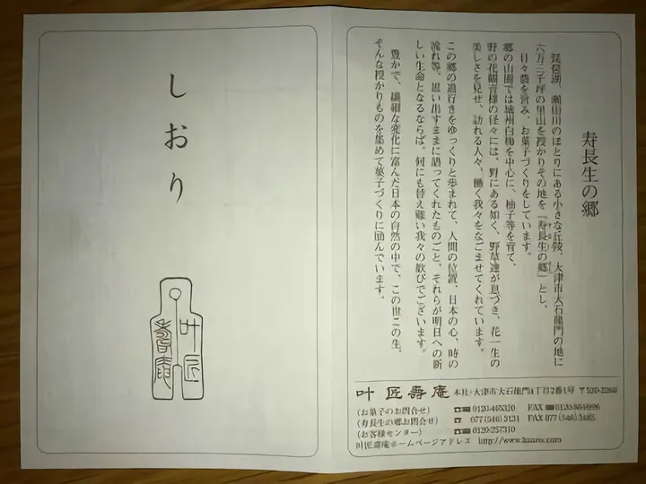 滋賀県のお土産