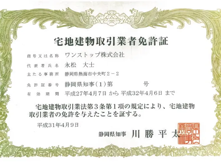 免許の更新