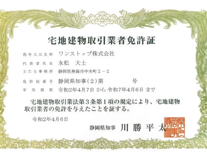 宅建業免許更新