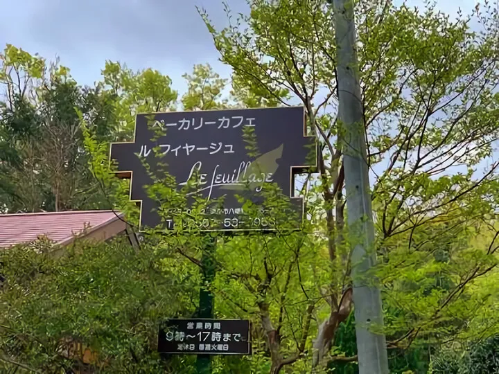 ル・フィヤージュ