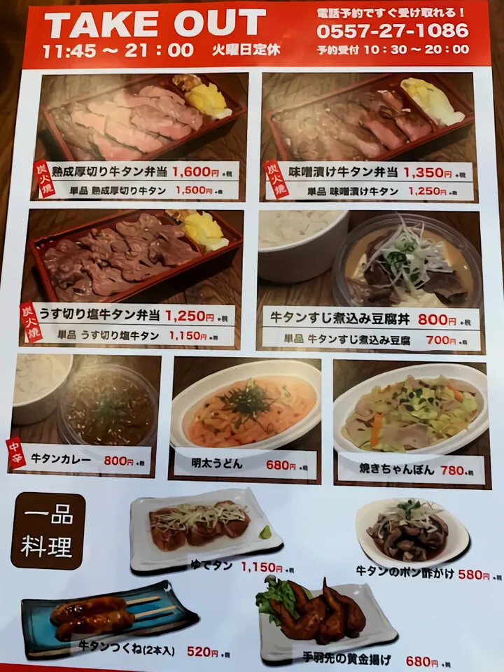 熱海 中央町 牛タンいち江