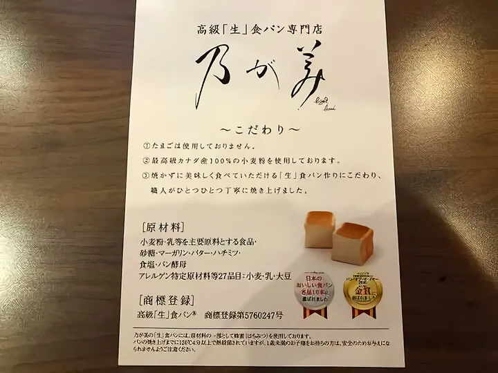 乃が美 高級『生』食パン