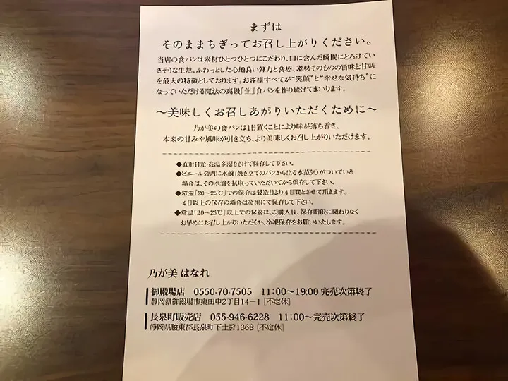 乃が美 高級『生』食パン