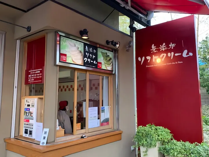ぐり茶の杉山