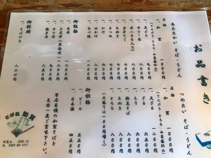 加賀そば