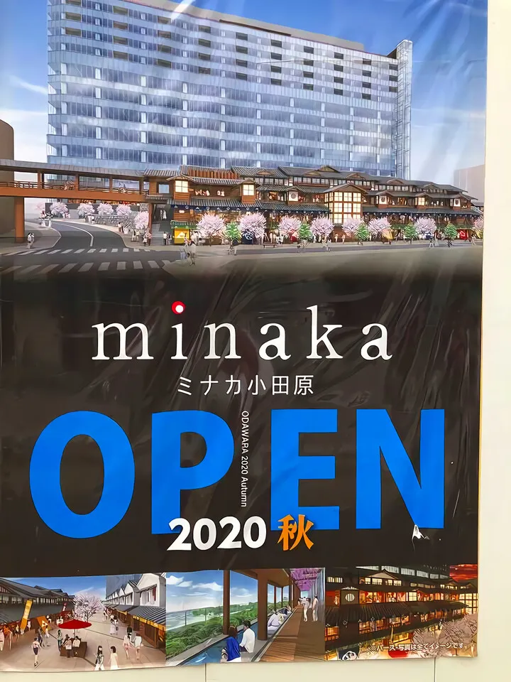 ミナカ小田原