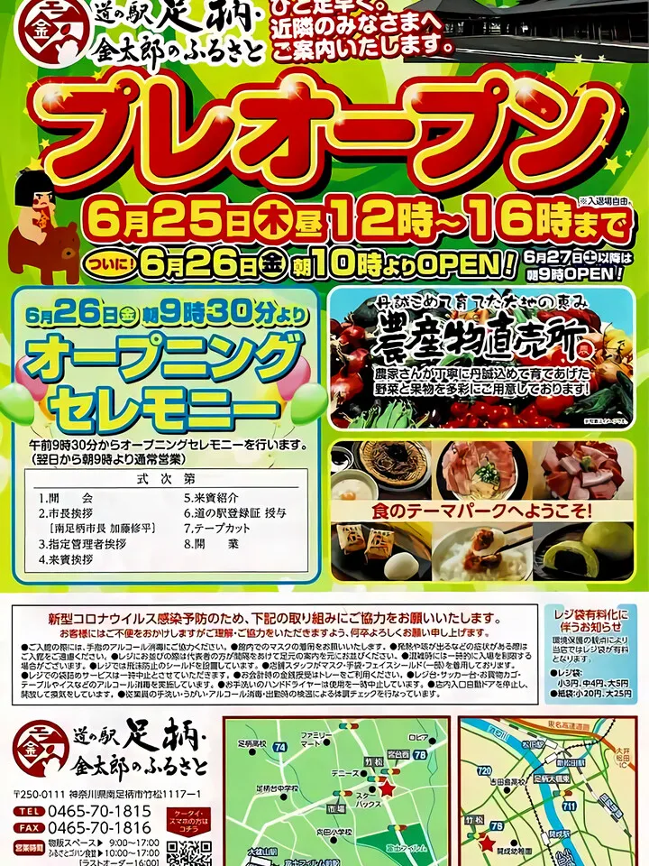 道の駅