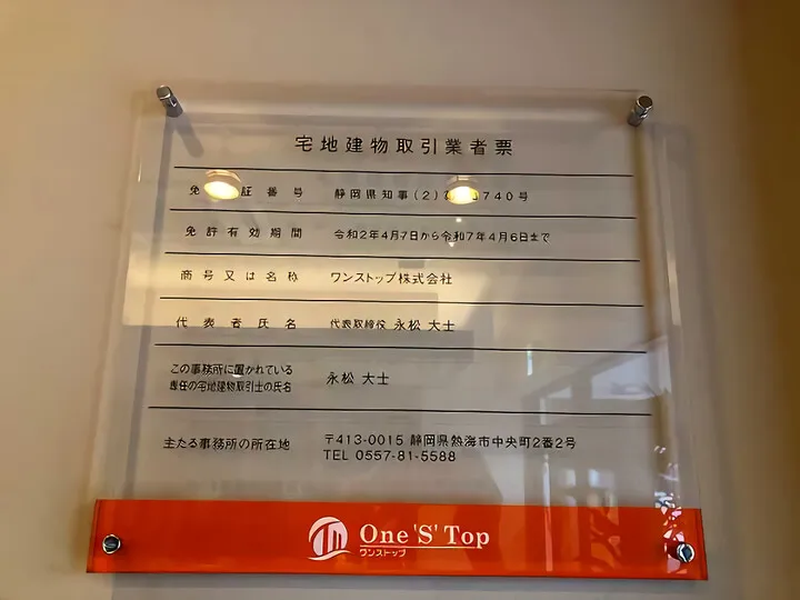 アクリル業者票