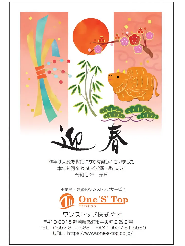 明けましておめでとうございます