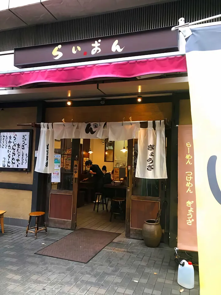 らいおんラーメン 府中本店