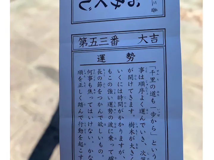 おみくじ