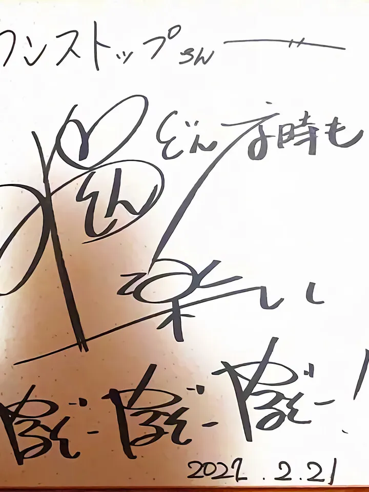 みやぞんさんサイン