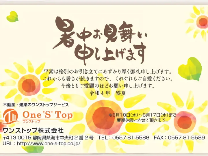 夏期休業のお知らせ