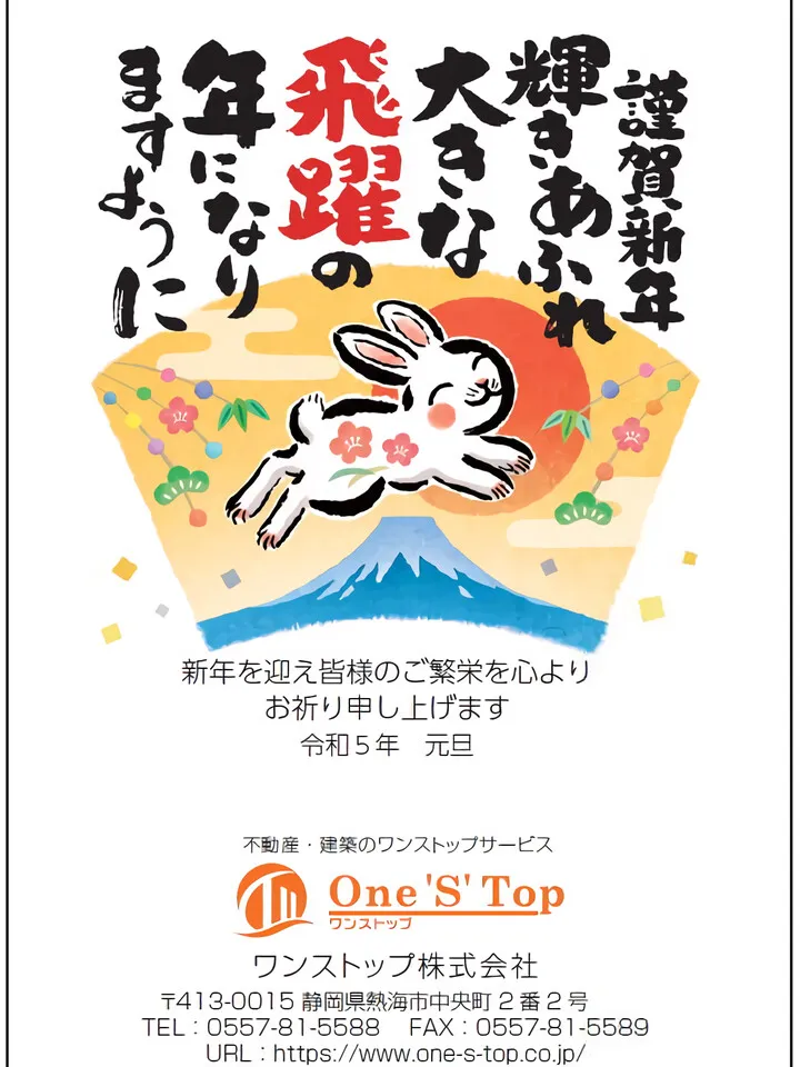 本年も宜しくお願いいたします