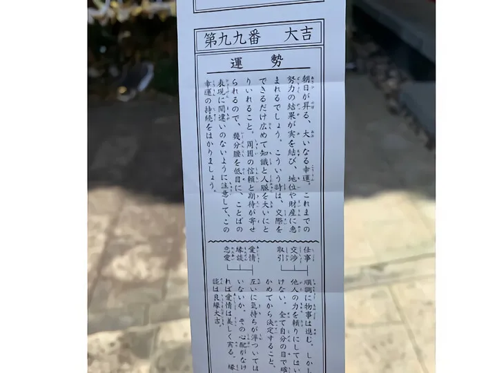 おみくじ