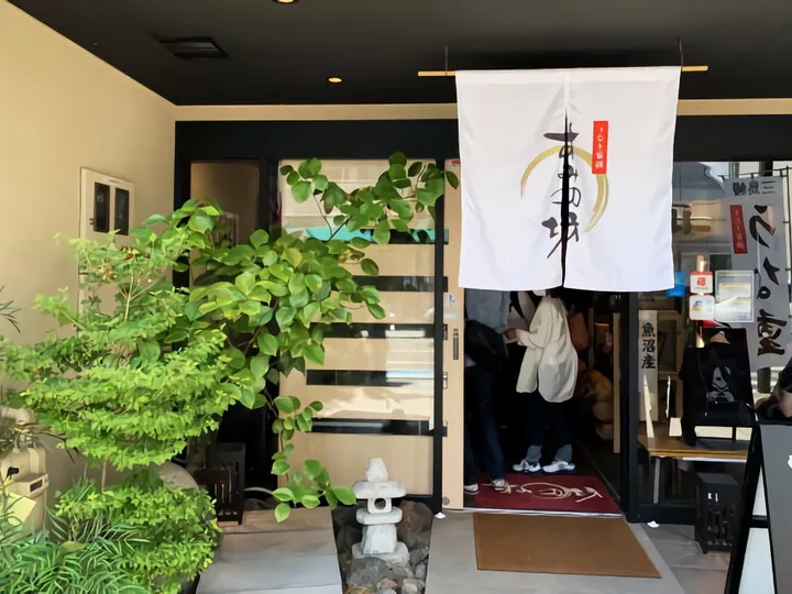 ~すみの坊~三島本町店