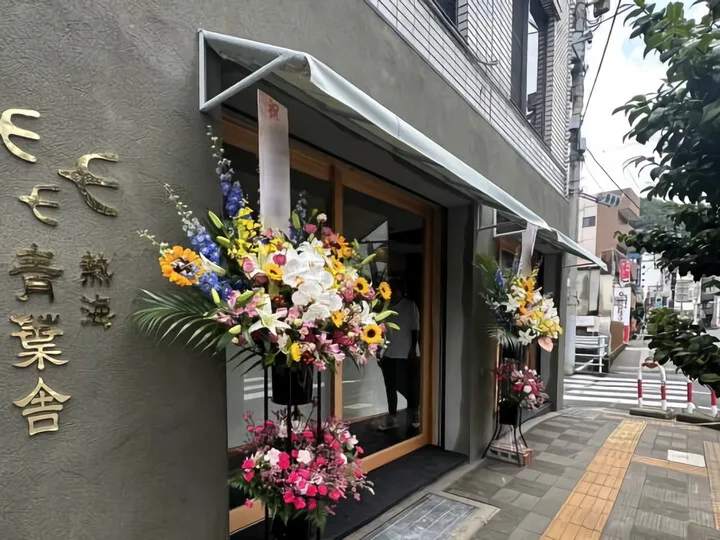 7/1オープン!