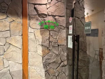 ステーキハウス西湘