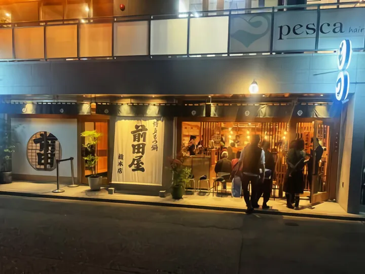 前田屋 総本店