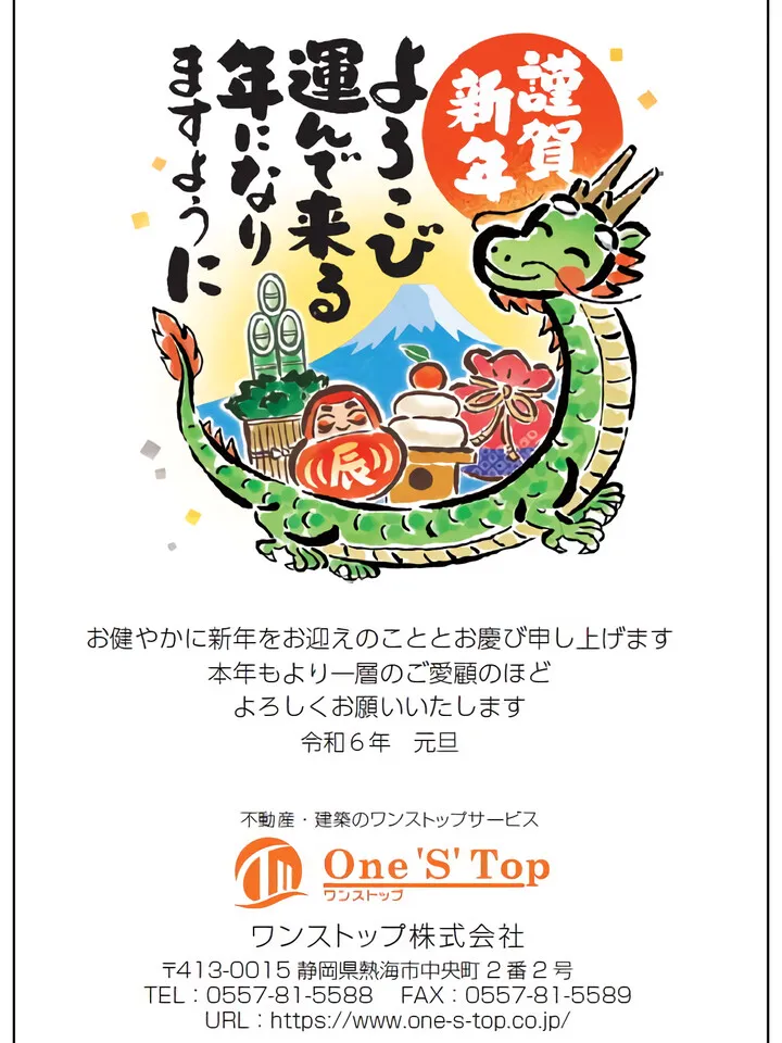 令和６年　元旦