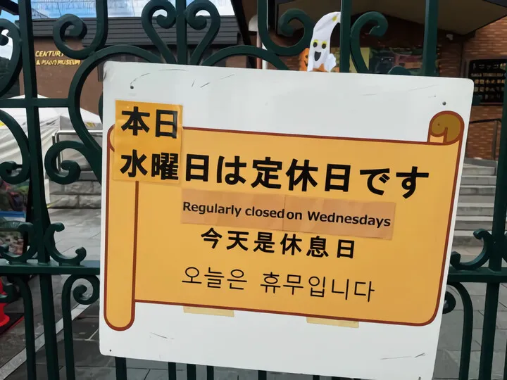 なんと