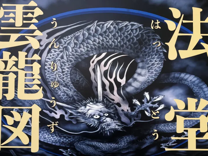 雲龍図