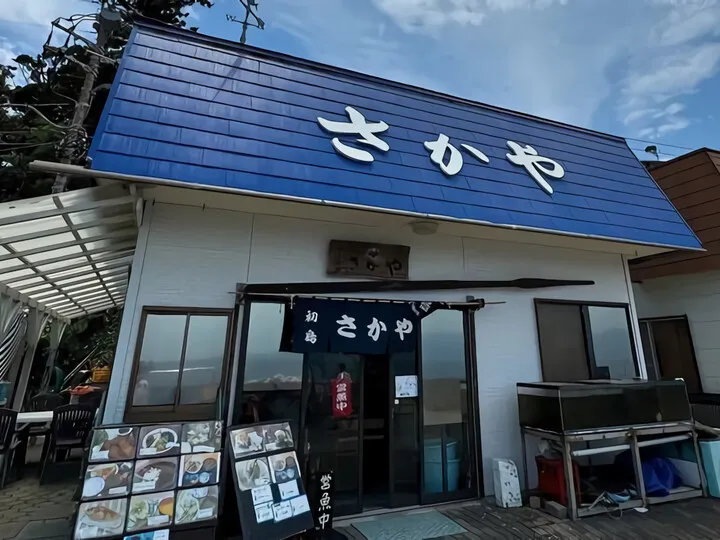 『さかや』さん