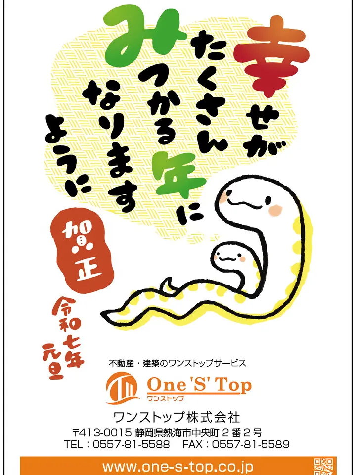 令和７年　元旦