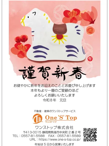 あけましておめでとうございます