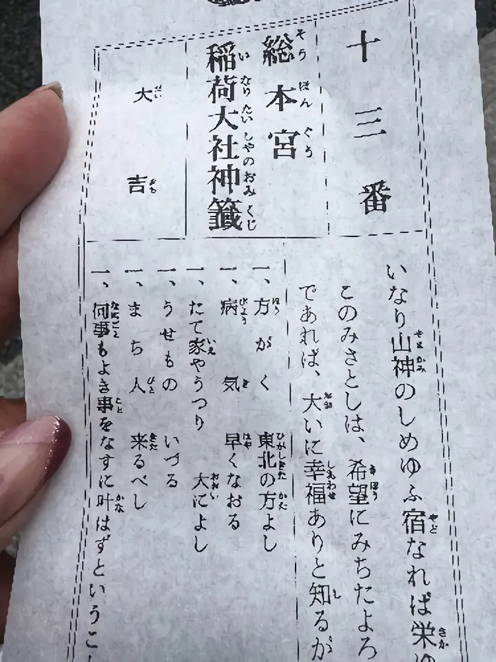 おみくじ