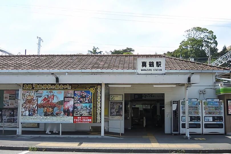 駅