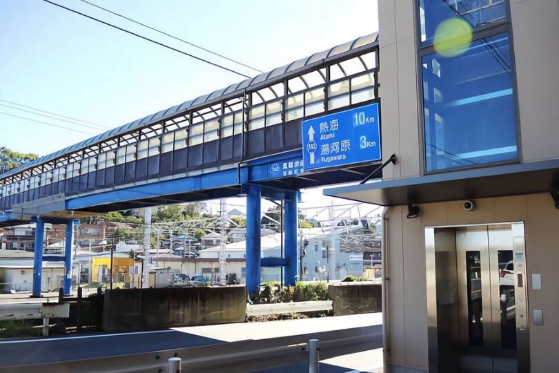 駅