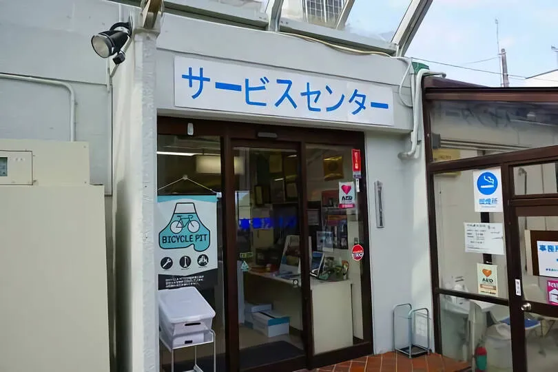 南箱根ダイヤランド別荘地サービスセンター