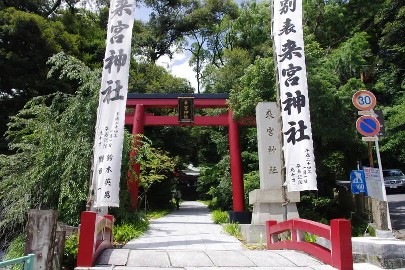 来宮神社