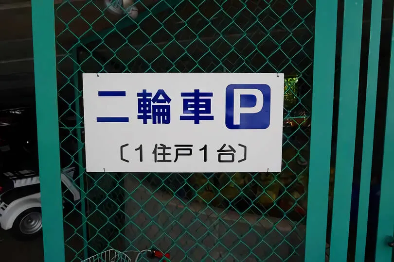 駐輪場